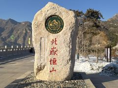 -北岳恒山