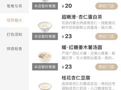 -RUXU入续鸳鸯糖水铺(星寰店)