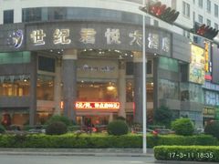 -南宁世纪君悦大酒店(青秀万达滨湖路地铁站店)