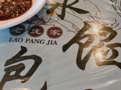 -老庞家水馅包子馆