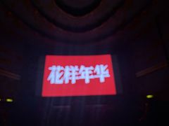 -大光明电影院(南京西路店)