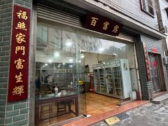-百富露(跃龙北路店)