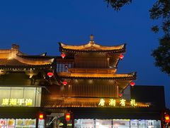 -大唐不夜城