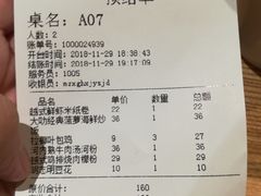 账单-米纸越南小馆(金鹰世界店)