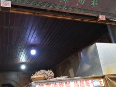 -祖传苏油糕