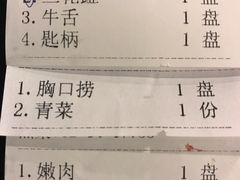 账单-八合里牛肉火锅(八合里总店)
