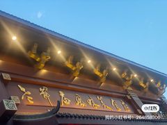 -老爷庙风味美食府(魏都大道店)