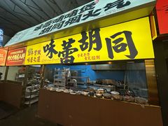 -青岛美食夜校·美食集合地(麦岛店)