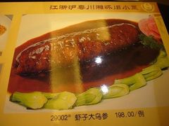 虾子大乌参-新南华大酒店(广中店)