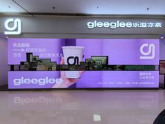 -gleeglee乐溢亦茶(朝阳大悦城店)