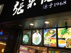 门面-张果佬年糕卷(科巷店)
