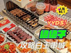 -白玉·朝鲜族烤串(深圳Kkone店)
