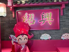 -寻宝记绍兴菜(状元店)