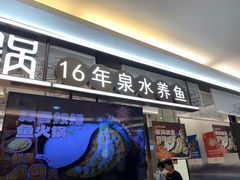 -新辣道鱼火锅(上地华联店)