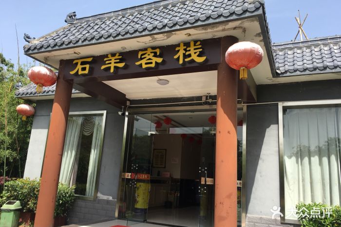 石羊农庄(杜陵店)图片 第79张