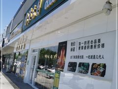门面-紫光园·烤鸭(沙河物美店)
