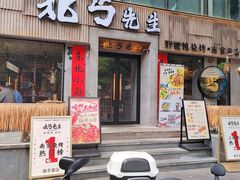 -北丐先生·野馄饨烧烤(雨花万象店)