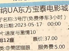 -博纳UA东方宝泰电影城