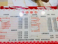 -东北农业大学饺子园