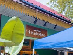 -mamalao老挝烤肉糯米饭