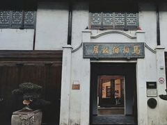 -马相伯故居