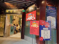 门面-鲜得来排骨年糕(豫园店)