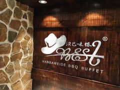 -汉巴味德(乐宾百货店)