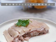 -莆田餐厅PUTIEN(颐堤港店)