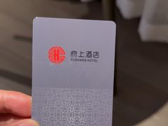 -府上酒店(广州火车站越秀公园地铁站店)