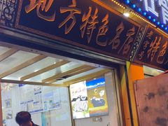 -天境牦牛壮骨汤(人民路旗舰店)