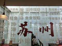 -鱼食饭稻·苏浙土菜17年老馆子(平江路店)