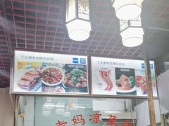 -丁太婆老妈蹄花(人民公园非遗总店)