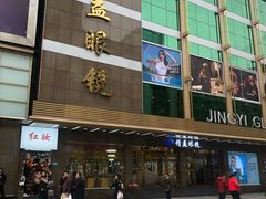 -精益眼镜(春熙路店)