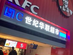 -肯德基(北京南站店)