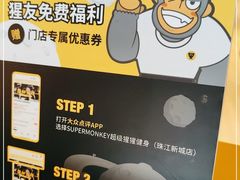-SUPERMONKEY超级猩猩健身(珠江新城店)