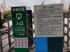 -白塘生态植物园