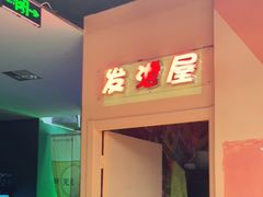 -不可思议减压馆·解压博物馆·摔碗发泄·团建定制