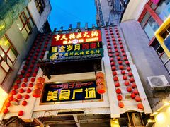 门面-火宫殿·湘菜小吃·商务宴请·生日聚会(东塘店)