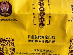 -五道口枣糕王(西单华威约饭街店)