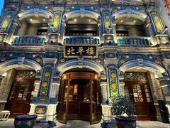 -北平楼·烤鸭·北京菜(牡丹园店)