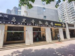 门面-马黑哥椒麻鸡(清江山水店)