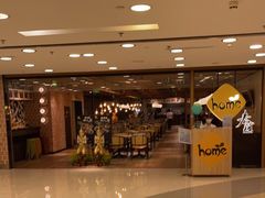-Home Thai·泰谣(王府井apm店)