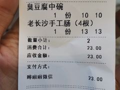 -黑色经典臭豆腐·湖南特产(步行街店)