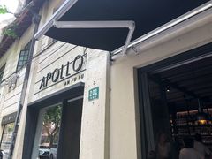 门面-Apollo·西班牙小酒馆(安福路店)