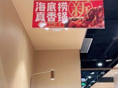 -海底捞火锅(南海万科广场店)