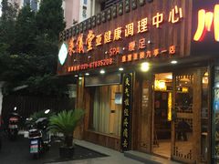 -莱仪堂艾灸经络养生馆(九亭一店)