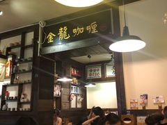 -金龙咖喱