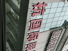 -京杭国际眼镜批发城