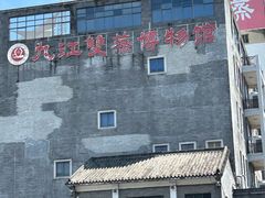 -九江双蒸博物馆