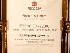 -三宝大饭店-中和艺素餐厅(浦上金山正祥广场店)